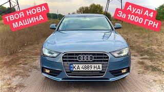 ДАВ AUDI ДРУГЕ ЖИТТЯ, ВІДНОВИВ САМ У ГАРАЖІ.