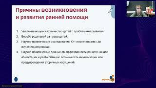 Запись вебинара "Модели ранней помощи. Семейно-центрированная модель"