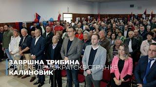 Завршна трибина Српске демократске странке Калиновик - 29.09.2024.