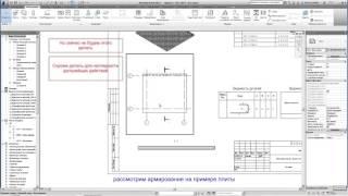 Армирование в Revit