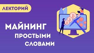 Как работает майнинг криптовалюты? Сколько приносит майнинг ферма? Калькулятор хешрейта