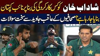 New Zealand Tour Squad Announced! | Shadab Khan Vice Captain Kyun? Aqib Javed Faces Tough Questions!