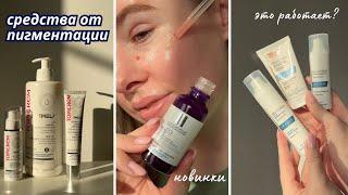 ПИГМЕНТАЦИЯ, ПОСТАКНЕ - разбор новинок La Roche-Posay Mela B3, Topicrem, Ducray Melascreen