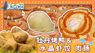 北京地道茶餐厅，体验正宗港式风味！《京城美食地图》20200109【北京广播电视台美食频道】