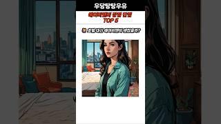 에어비앤비 장점 단점 TOP 5 !