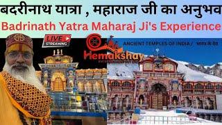 बदरीनाथ यात्रा , महाराज जी का अनुभव |Badrinath Yatra Maharaj Ji's Experience | Live