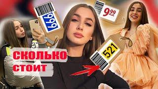 Сколько Стоит Одежда Леди Дианы? В каких магазинах закупается Диана