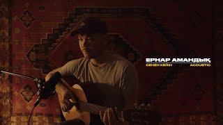 Ернар Амандық - Сенен кейін | Acoustic