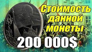 Стоимость данной монеты 200 000$