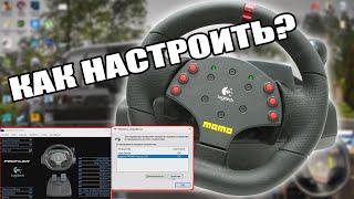 КАК НАСТРОИТЬ РУЛЬ LOGITECH MOMO RACING! ИНСТРУКЦИЯ!