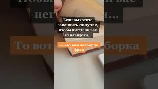 #фанфики #фикбук #фикрайтер #писатель #книгафанфиков #букток #самиздат #фанфик #литмастерство #автор