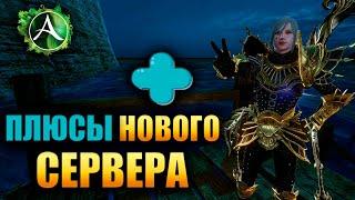 Archeage - ПЛЮСЫ НОВОГО СЕРВЕРА + КРАКЕН +