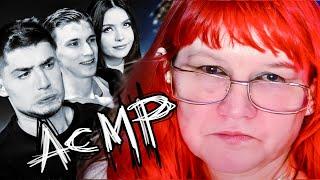 ГОБЗАВР - ЛЮДМУРИК ПРОТИВ ASMR | Артемов, Анна Мяу и Фуга реакция.