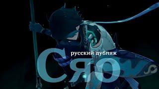 «Погибель зла» — Сяо | Genshin Impact | Русский дубляж