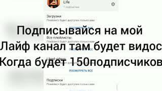 Мой life  канал