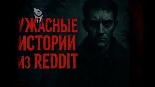 Реальные ужасы с Reddit: На грани смерти и выживания