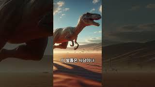 공룡 랩터를 알아보자!