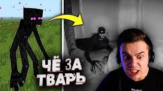 Мобов из Minecraft Сняли на Камеру 3 | Страшные Видео на ночь | Реакция | Рома Субботин