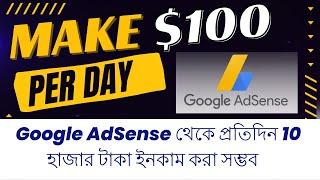 Make $100 Per Day with google AdSense website earning proof || How to make money with google adsense