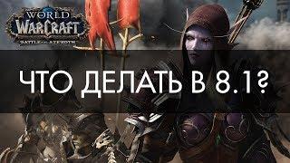 ЧТО ДЕЛАТЬ В 8.1? ВОЗВРАЩАЕМСЯ?
