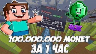 Лучшая фармилка денег на  SkyBlock (Cristalix) | СКАЙБЛОК КРИСТАЛИКС