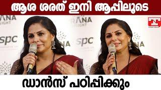 ആർക്കും ഇനി വീട്ടിൽ ഇരുന്നു ഡാൻസ് പഠിക്കാം | Asha sarath | Prana Asha Sarath Cultural Center App