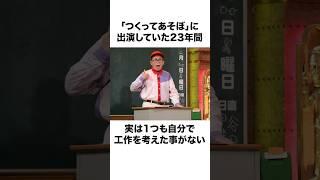 【つくってあそぼ】ワクワクさん（久保田 雅人）に関する面白い雑学