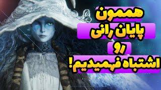 باید قبل از دی ال سی، حتما تکلیف خودمونو با رانی مشخص کنیم! | Elden ring