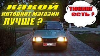 Где лучше заказать запчасти / RSMOTOR vs TIMETURBO / Тюнинг на ваз 2109 / ПРОМОКОД ЮТУБ ХАТА АБРАМТВ