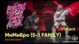 МиМиБро (S-1 Family) 1st place  Project818 Russian Dance Festival 2019 