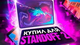 КАК ПРО*БАТЬ 55к на standoff 2 | hand cam на IPad Pro 2018