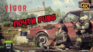 Новый Шутер с Уникальной Формулой DAYZ и PUBG - VIGOR