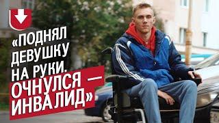 Стал инвалидом в 19 лет: Андрей | Быть молодым