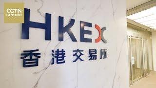 Сянганская фондовая биржа (Hong Kong Stock Exchange) - одна из крупнейших бирж мира по капитализации