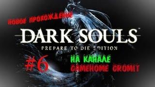 Прохождение Dark Souls Prepare to Die Edition (RUS) # 6 "Лунная бабочка и гидра"