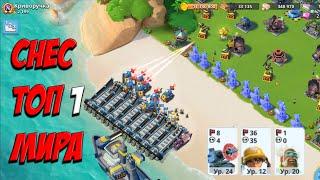 BOOM BEACH СНЕС ТОП 1 МИРА