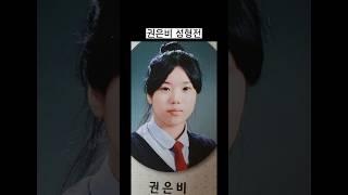 권은비 성형전 성형 후