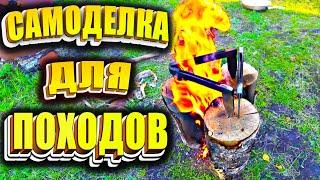 САМОДЕЛКА ДЛЯ ПОХОДОВ | Финская свеча из трёх бревен | Финская свеча