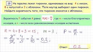 Демо вариант ОГЭ по математике, задача 19