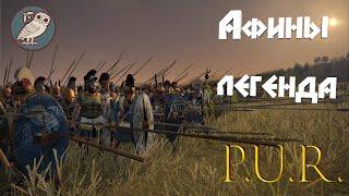 Potestas Ultima Ratio (Total War: Rome II) прохождение за Афины. Легенда.#48