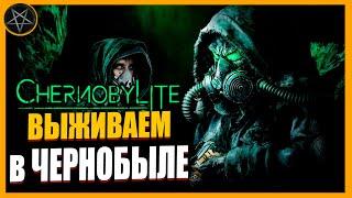 Chernobylite Первый Взгляд | Выживаем в Чернобыле