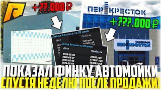 ФИНКА МОЕЙ АВТОМОЙКИ СПУСТЯ НЕДЕЛЮ ПОСЛЕ ПРОДАЖИ! МОИ ДВА ТОПОВЫЕ БИЗНЕСА! - RADMIR CRMP