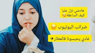 هادشي كيخوف‍نصحتوني وماسمعت كلامكم‍️