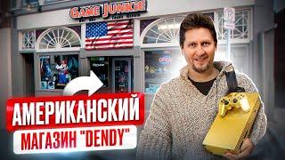 Американский магазин ретроигр - Game Junkie, ретрогейминг в США