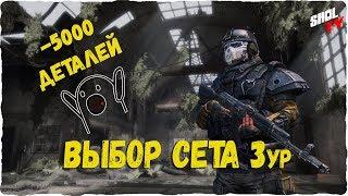 Survarium: Выбор и улучшение Брони