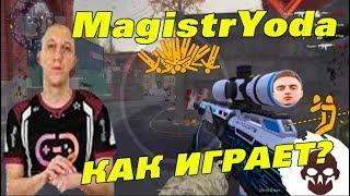 Как Магистр Йода MagisterYoda ИГРАЕТ WARFACE