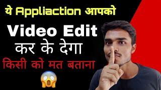 ये app अपने आप video को Edit कर देता है |  | Automatic video Editor for android | Edithuf 3M |