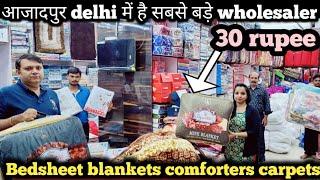 आजादपुर delhi में है सबसे बड़े wholesaler || Bedsheet, blankets, comforters, hotel bedsheets, carpets