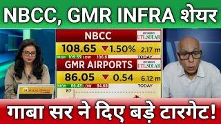 NBCC, GMR airport share letest news | NBCC, gmr infra share anelysis | Nbcc share next Target