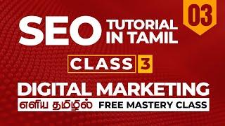 Class 3: தமிழில் Digital Marketing Course | SEO Tutorial Course in Tamil  Beginners - Advanced Level